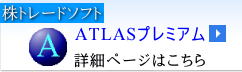 ATLAS�v���~�A��